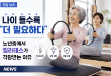 “나이 들수록 더 필요하다”… 노년층에서 필라테스가 각광받는 이유